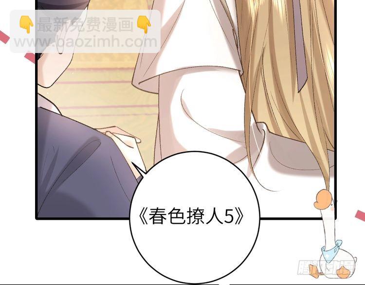 🍝炮灰闺女的生存方式 第261话 春色撩人 第49页