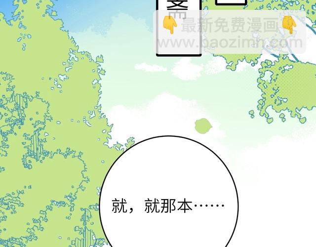 🍝炮灰闺女的生存方式 第261话 春色撩人 第6页