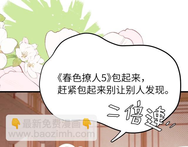 🍝炮灰闺女的生存方式 第261话 春色撩人 第9页
