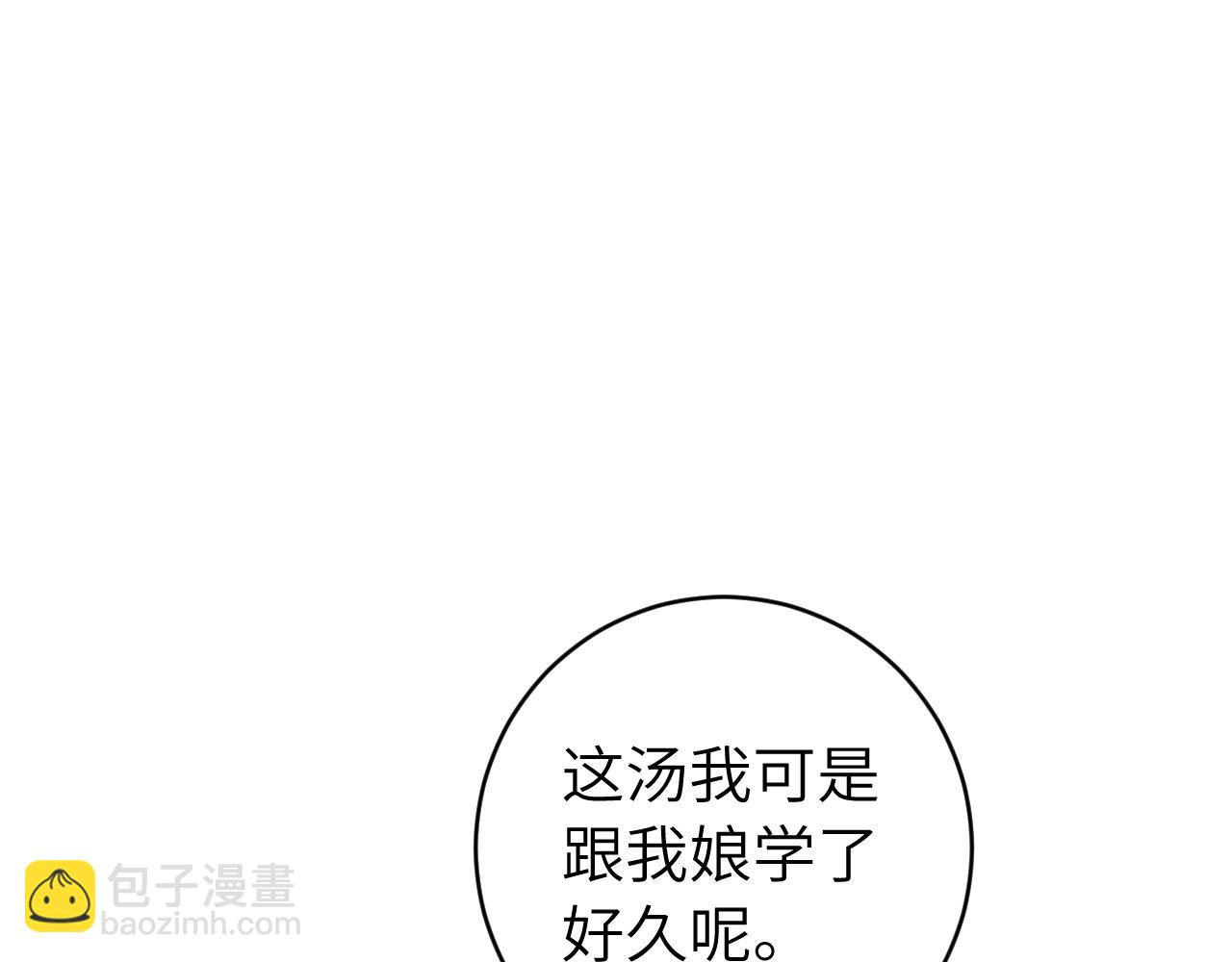 🍝炮灰闺女的生存方式 第259话 七公主万岁！ 第21页