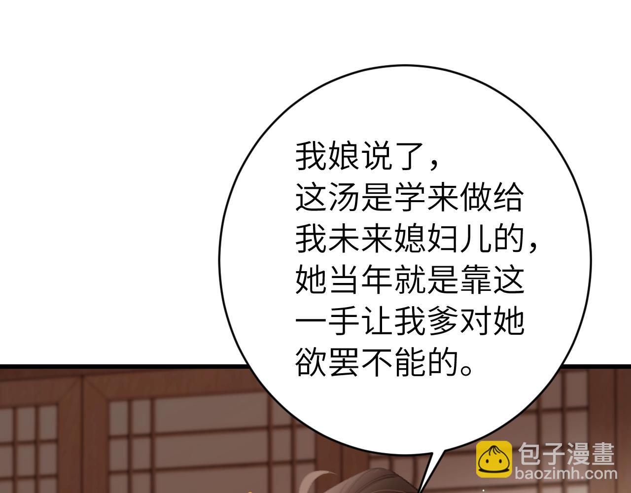 🍝炮灰闺女的生存方式 第259话 七公主万岁！ 第31页