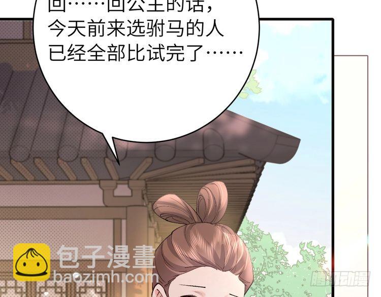 🍝炮灰闺女的生存方式 第263话 招驸马 第15页