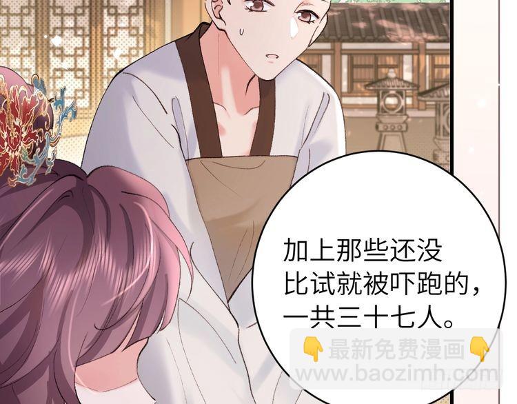 🍝炮灰闺女的生存方式 第263话 招驸马 第16页
