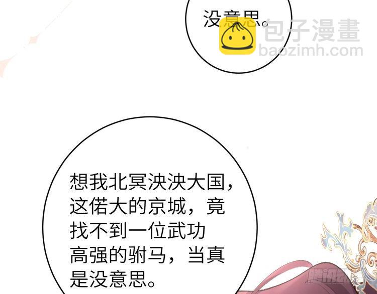 🍝炮灰闺女的生存方式 第263话 招驸马 第18页