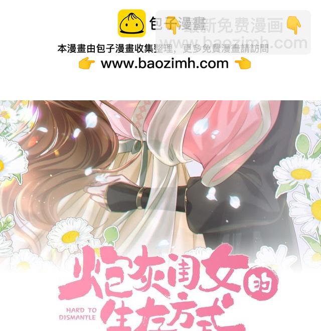 🍝炮灰闺女的生存方式 第263话 招驸马 第2页