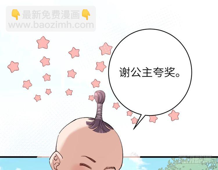 🍝炮灰闺女的生存方式 第263话 招驸马 第24页