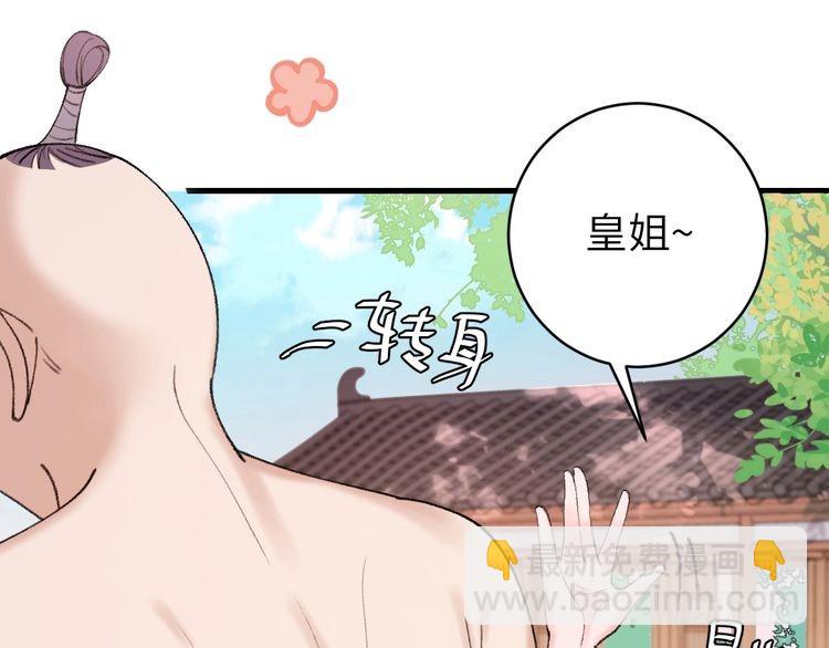 🍝炮灰闺女的生存方式 第263话 招驸马 第27页