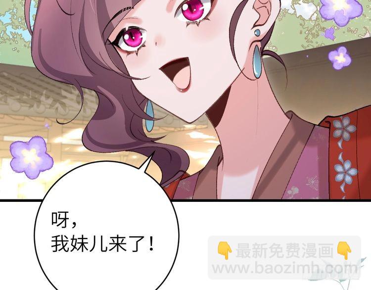 🍝炮灰闺女的生存方式 第263话 招驸马 第30页