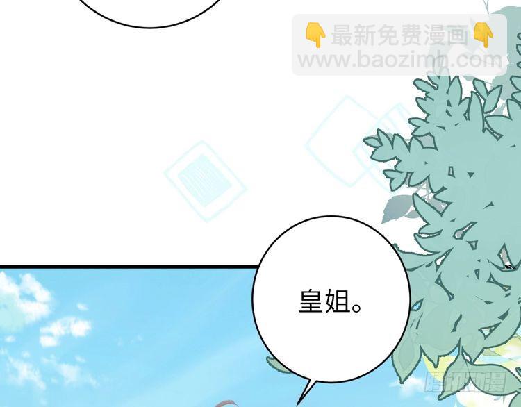 🍝炮灰闺女的生存方式 第263话 招驸马 第31页