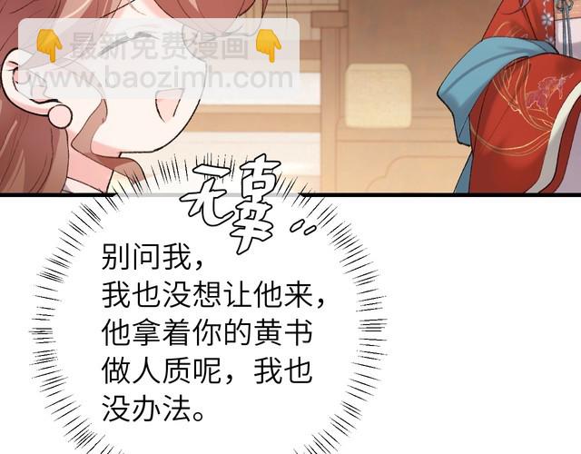 🍝炮灰闺女的生存方式 第263话 招驸马 第36页