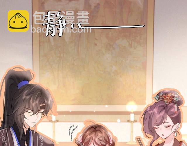 🍝炮灰闺女的生存方式 第263话 招驸马 第42页