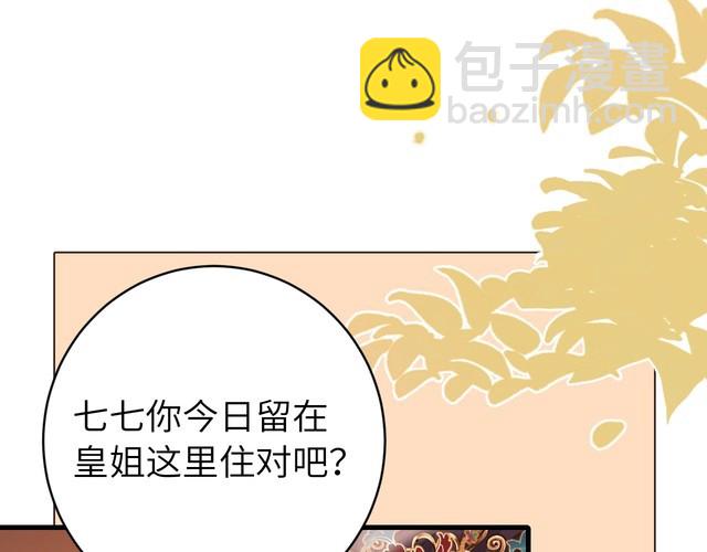 🍝炮灰闺女的生存方式 第263话 招驸马 第44页