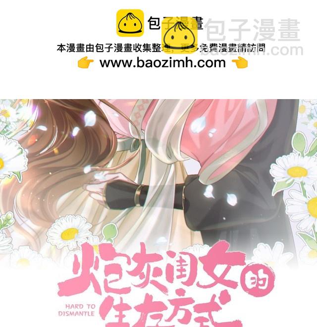 🍝炮灰闺女的生存方式 第267话 神秘少年 第2页
