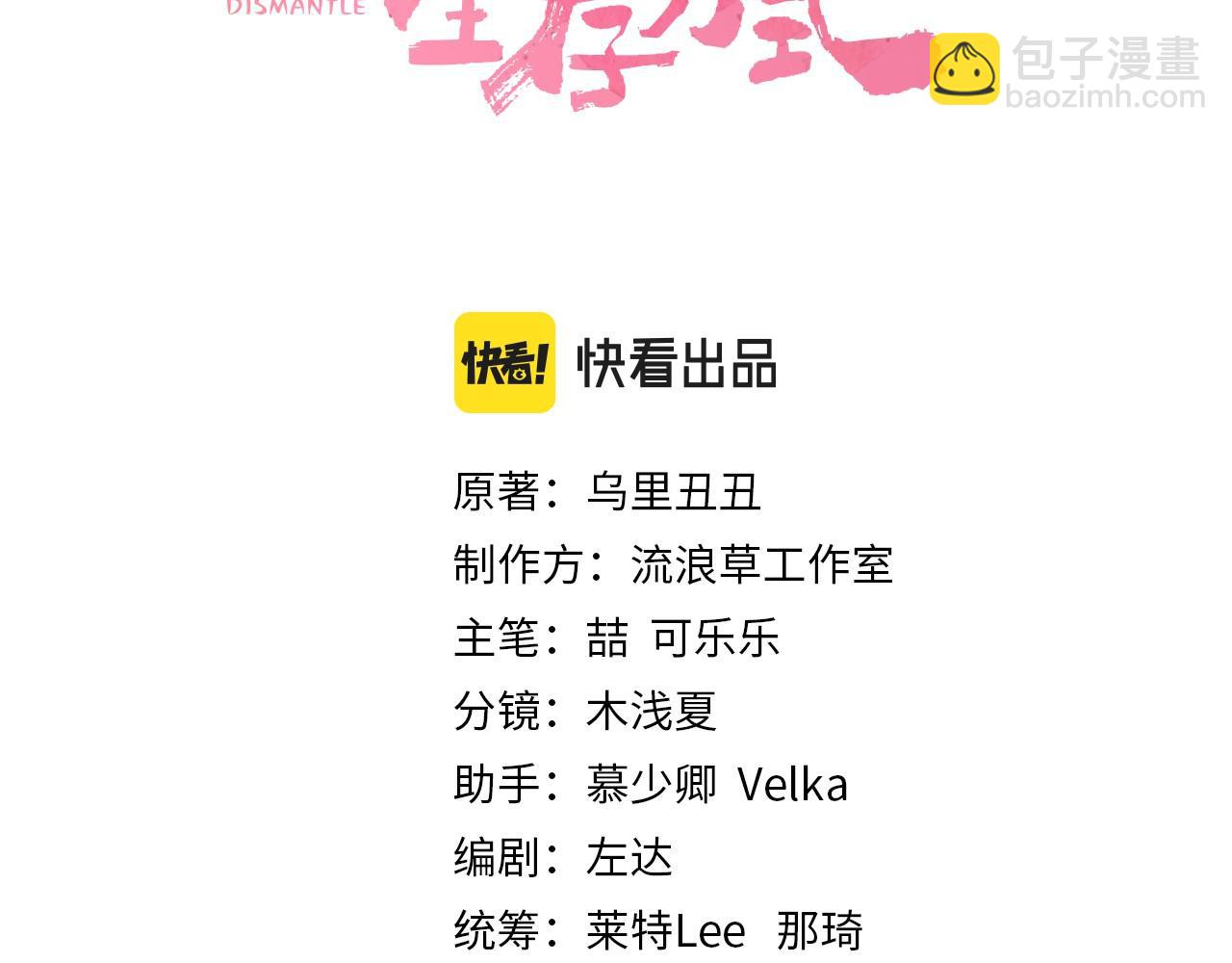 🍝炮灰闺女的生存方式 第40话 这么快就要暴露嘴脸了 第3页