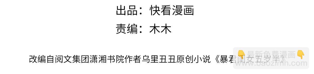 🍝炮灰闺女的生存方式 第40话 这么快就要暴露嘴脸了 第4页