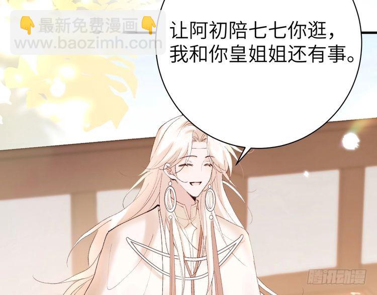 🍝炮灰闺女的生存方式 第269话 不许过来！ 第28页