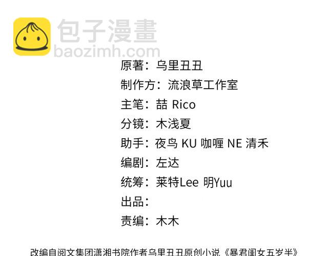 🍝炮灰闺女的生存方式 第269话 不许过来！ 第3页