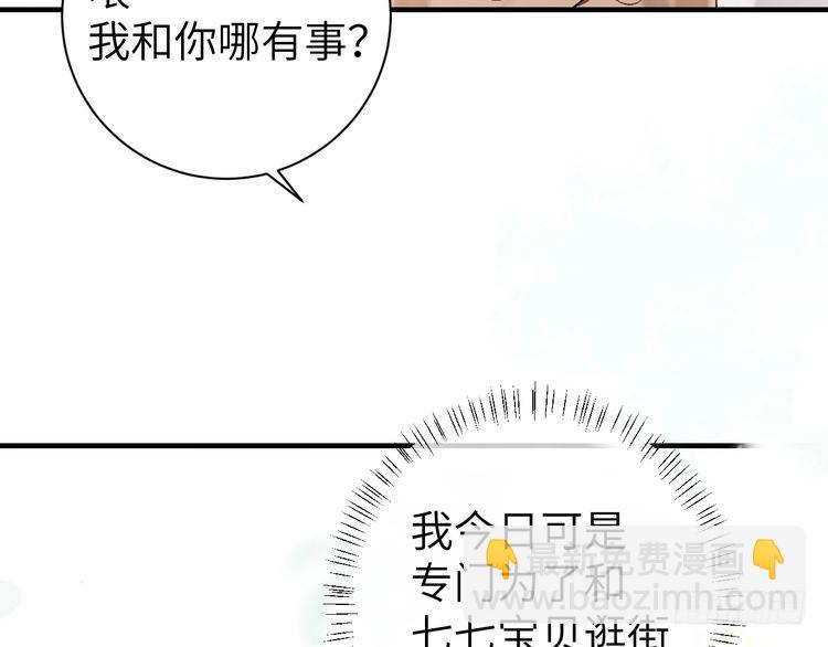🍝炮灰闺女的生存方式 第269话 不许过来！ 第31页