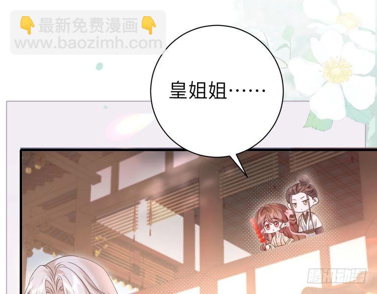 🍝炮灰闺女的生存方式 第269话 不许过来！ 第37页