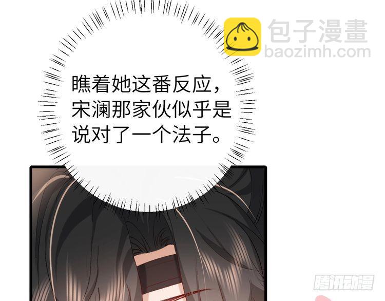 🍝炮灰闺女的生存方式 第271话 间接接吻？！ 第20页