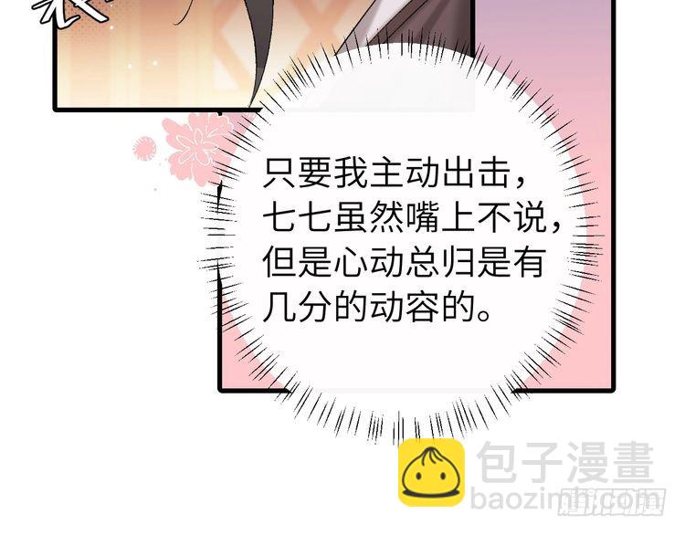 🍝炮灰闺女的生存方式 第271话 间接接吻？！ 第22页