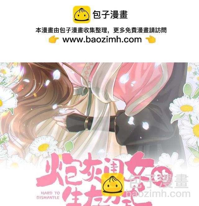 🍝炮灰闺女的生存方式 第273话 我们是不是离得有点紧 第2页