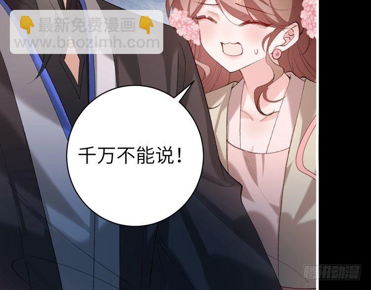 🍝炮灰闺女的生存方式 第273话 我们是不是离得有点紧 第25页