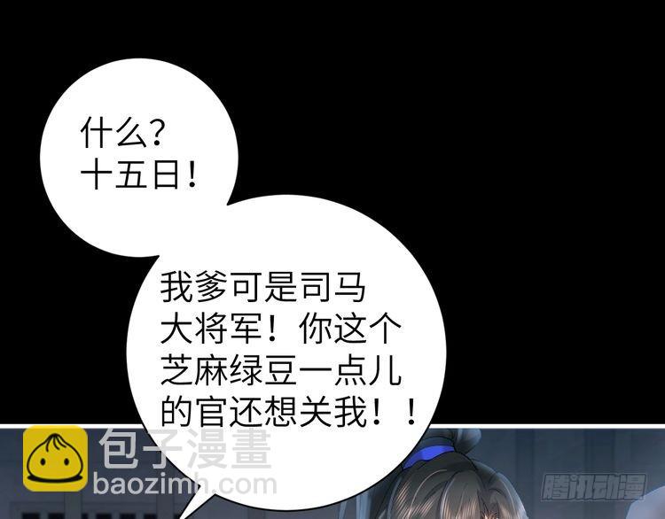🍝炮灰闺女的生存方式 第273话 我们是不是离得有点紧 第35页