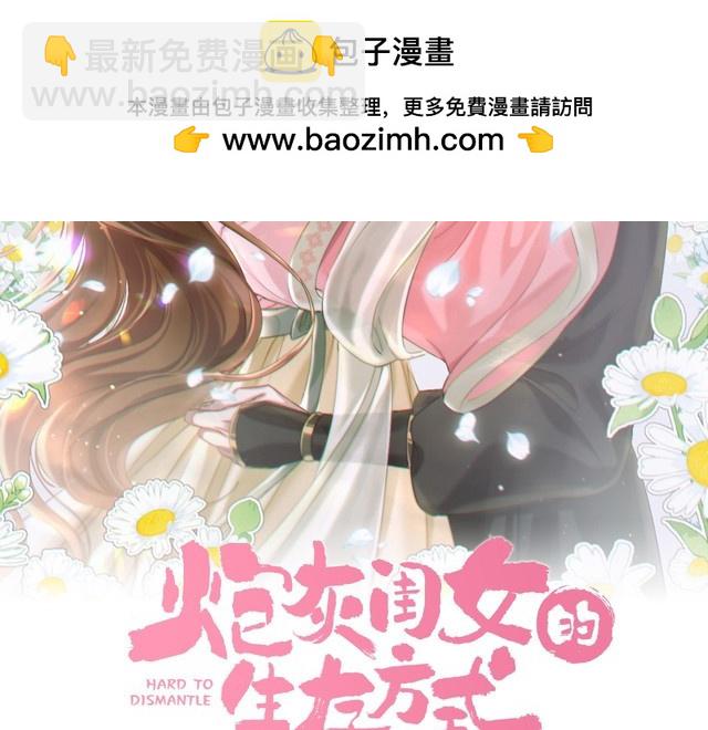 🍝炮灰闺女的生存方式 第275话 我们以后常来 第2页