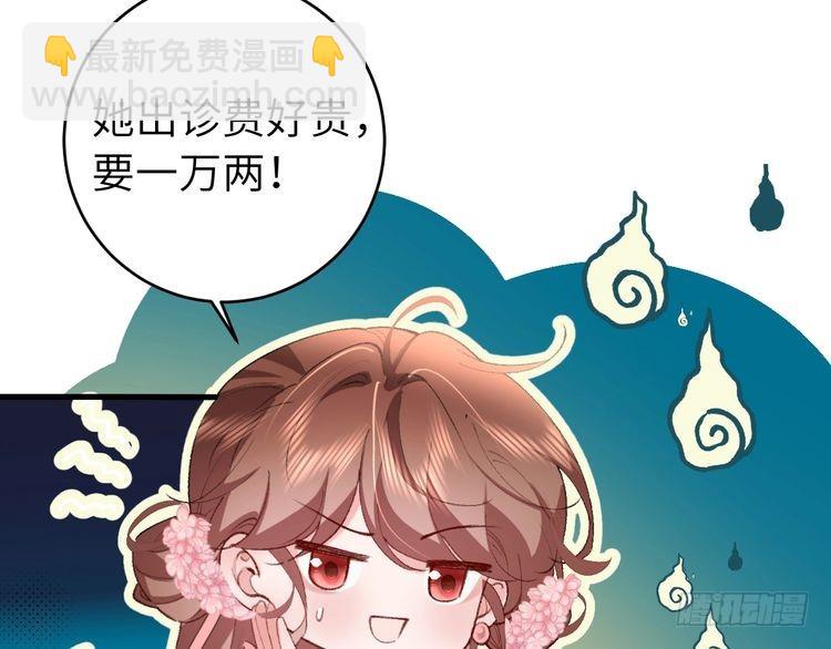 🍝炮灰闺女的生存方式 第277话 越长大越好看了 第10页