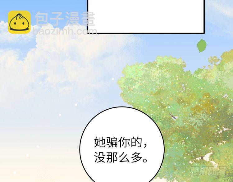 🍝炮灰闺女的生存方式 第277话 越长大越好看了 第15页