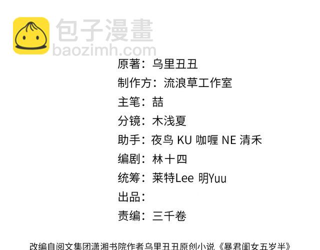 🍝炮灰闺女的生存方式 第277话 越长大越好看了 第3页