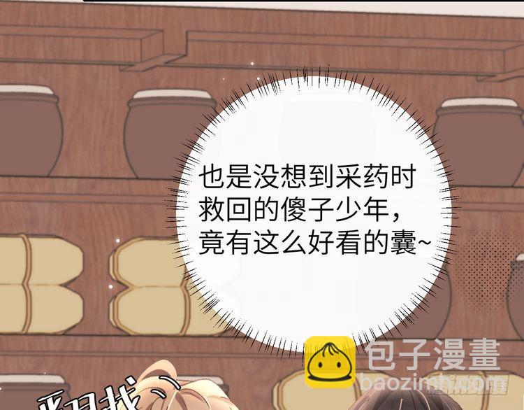 🍝炮灰闺女的生存方式 第279话 心虚 第18页