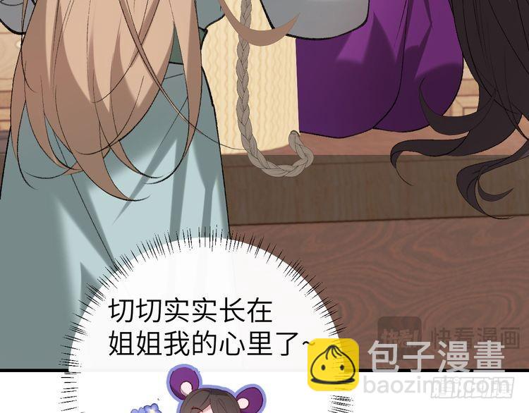 🍝炮灰闺女的生存方式 第279话 心虚 第20页