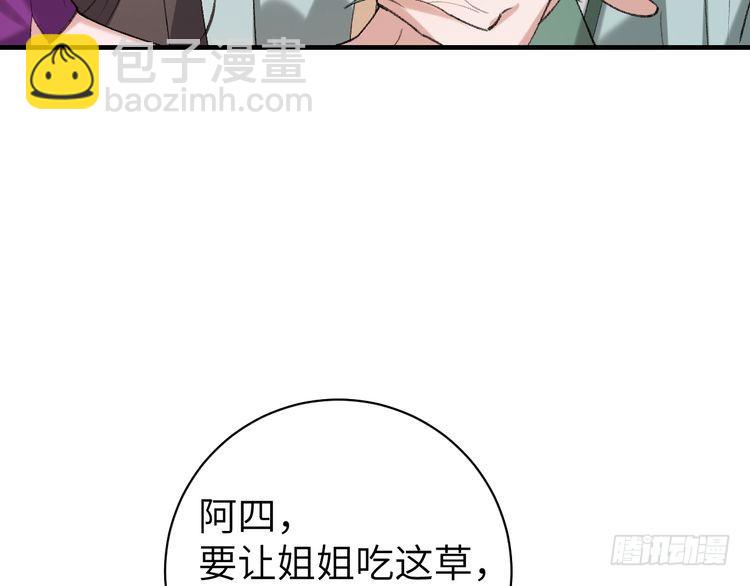 🍝炮灰闺女的生存方式 第279话 心虚 第23页