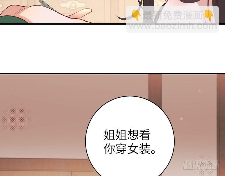 🍝炮灰闺女的生存方式 第279话 心虚 第25页