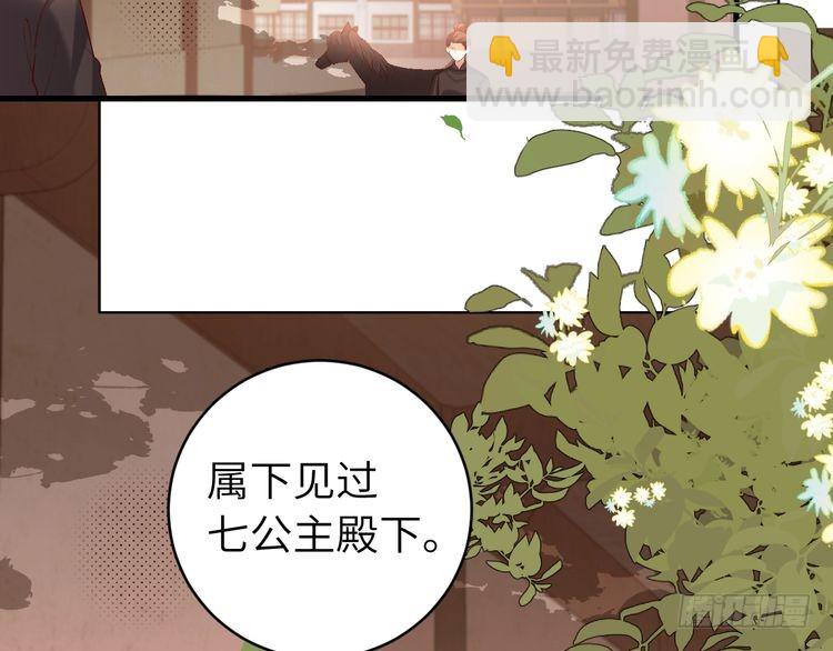 🍝炮灰闺女的生存方式 第279话 心虚 第30页