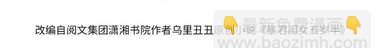 🍝炮灰闺女的生存方式 第279话 心虚 第4页