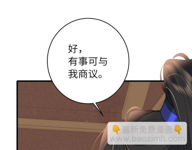 🍝炮灰闺女的生存方式 第279话 心虚 第43页