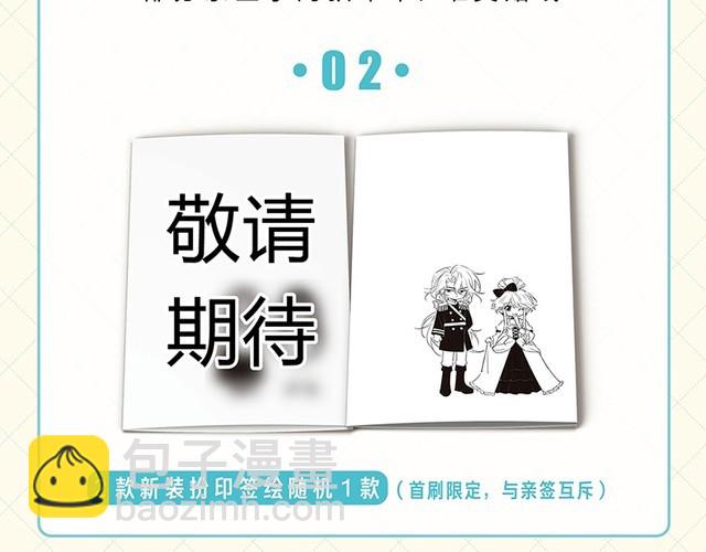🍝炮灰闺女的生存方式 单行本第3册来咯！ 第10页