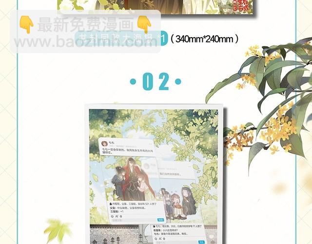 🍝炮灰闺女的生存方式 单行本第3册来咯！ 第12页