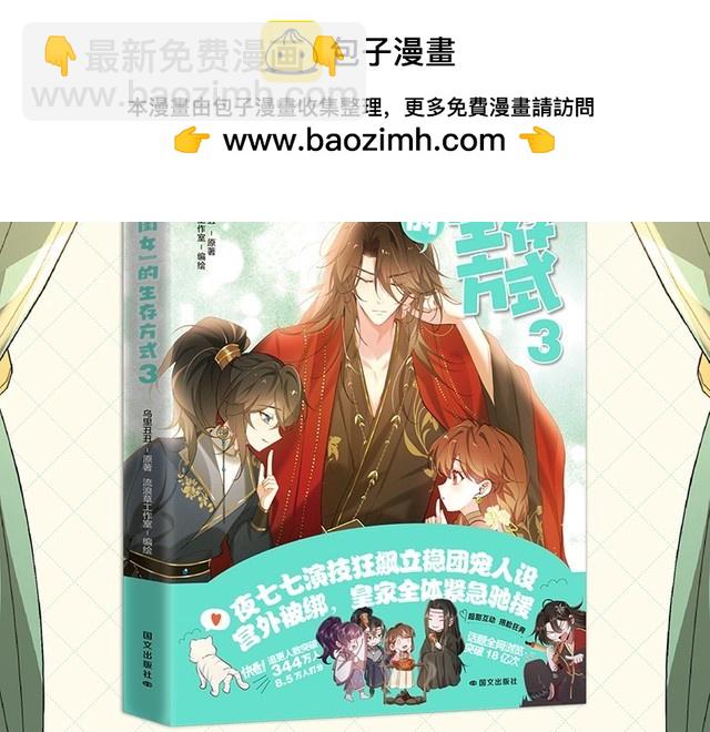 🍝炮灰闺女的生存方式 单行本第3册来咯！ 第2页