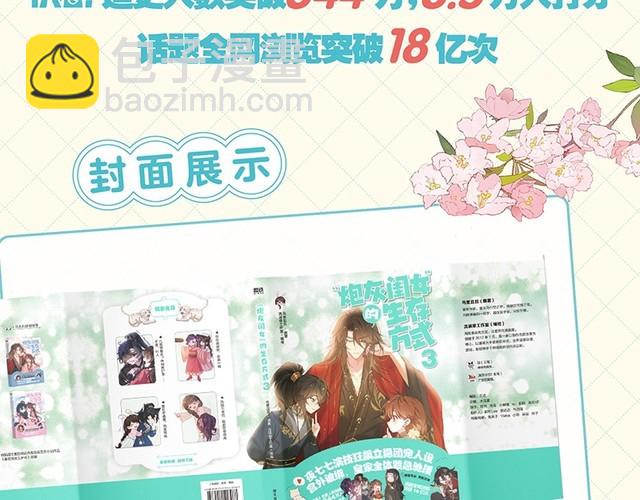 🍝炮灰闺女的生存方式 单行本第3册来咯！ 第4页