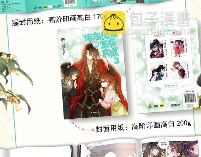 🍝炮灰闺女的生存方式 单行本第3册来咯！ 第5页