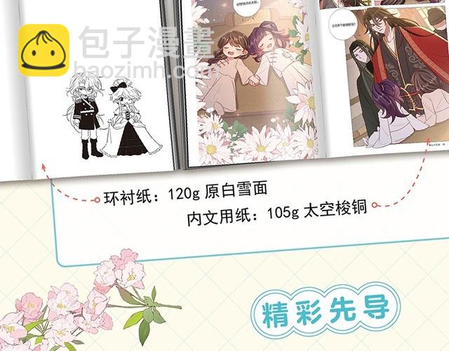 🍝炮灰闺女的生存方式 单行本第3册来咯！ 第6页