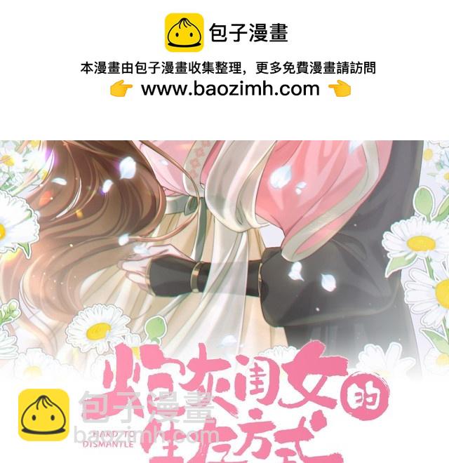 🍝炮灰闺女的生存方式 第282话 男扮女装 第2页