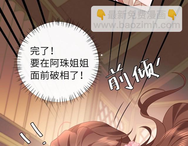 🍝炮灰闺女的生存方式 第282话 男扮女装 第44页