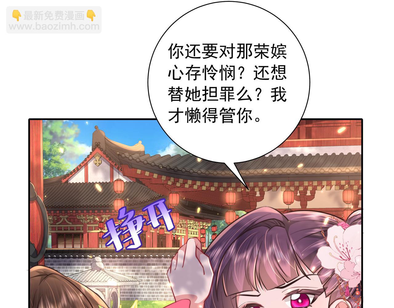 🍝炮灰闺女的生存方式 第42话 皇姐……对不起 第11页