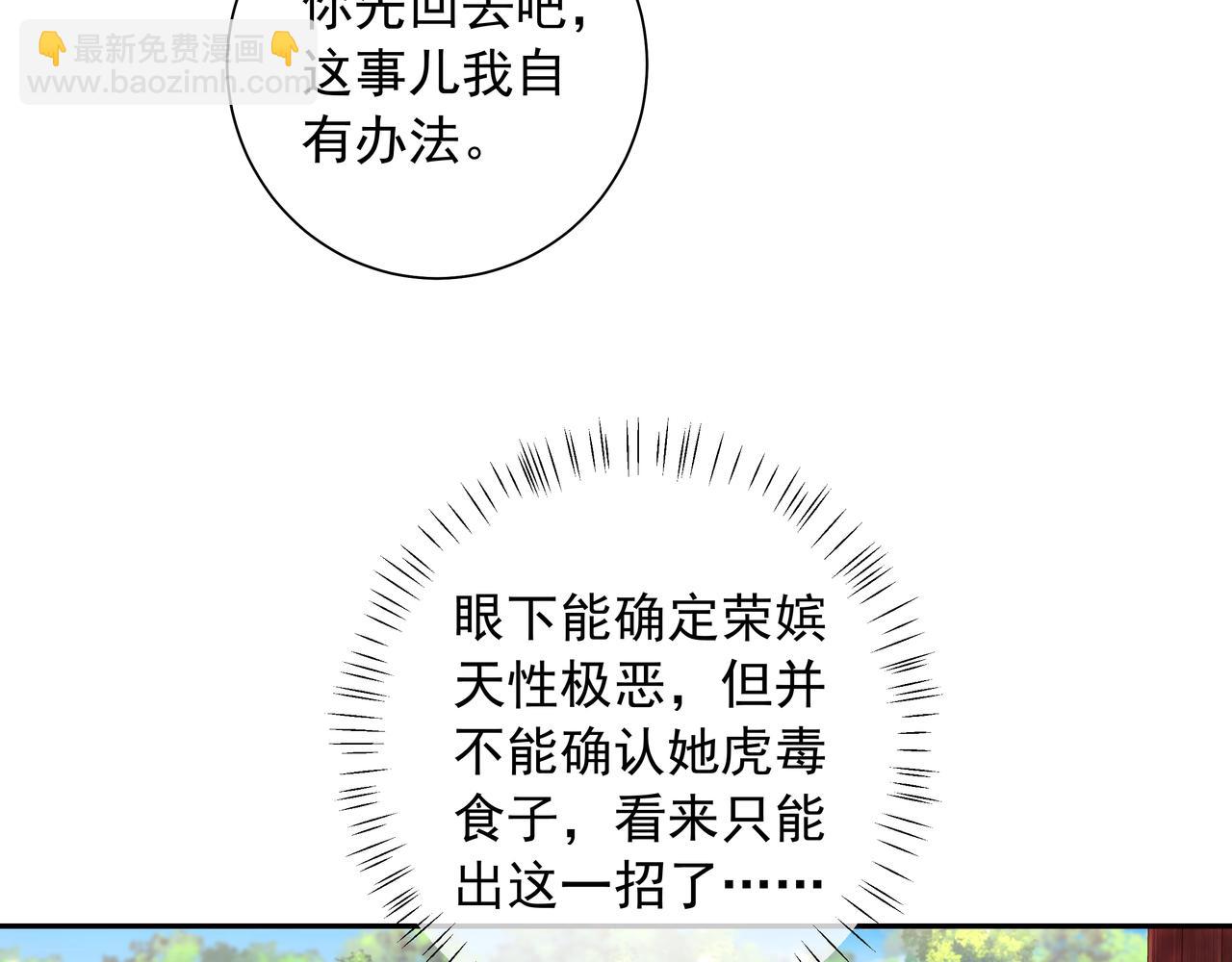🍝炮灰闺女的生存方式 第42话 皇姐……对不起 第13页