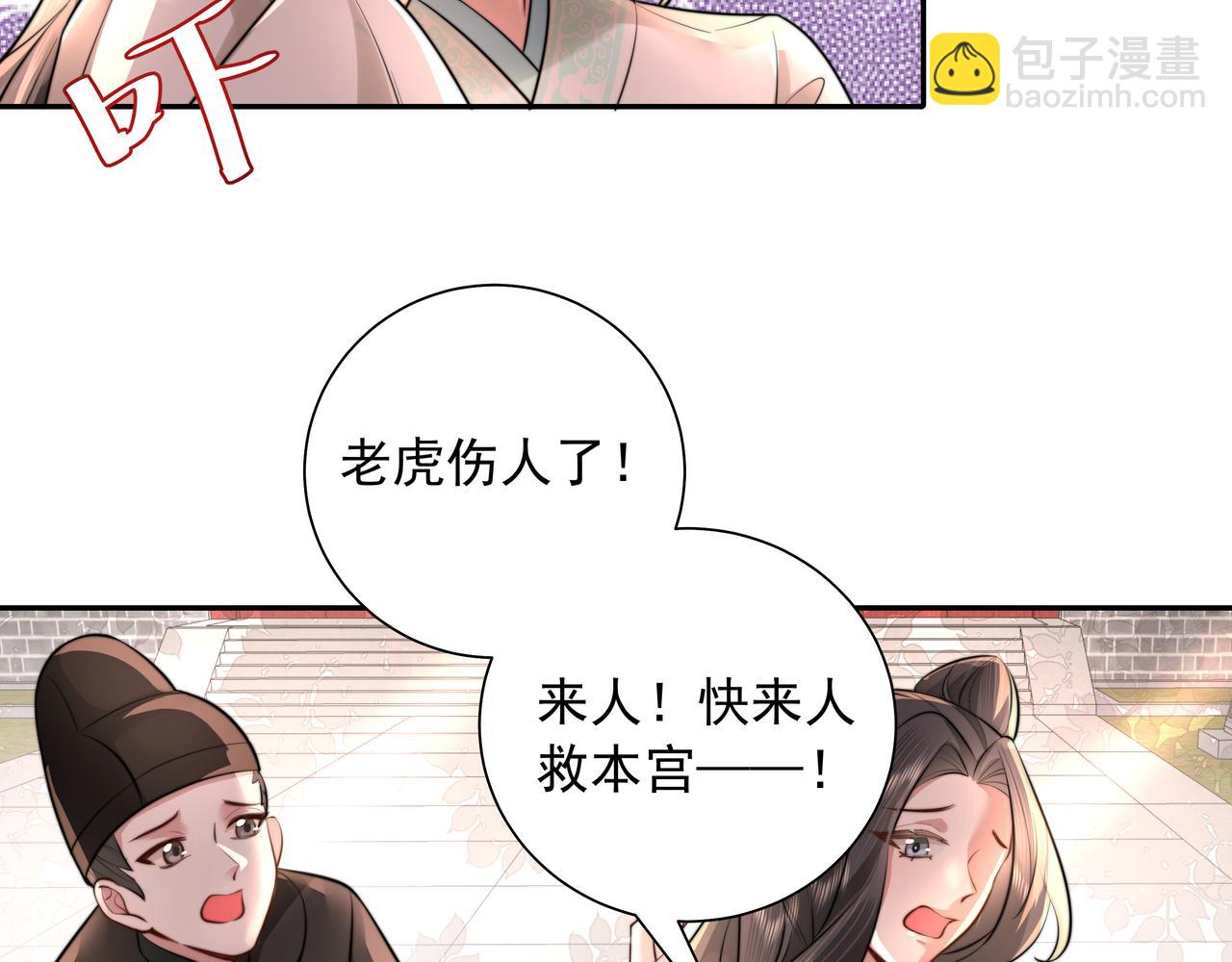 🍝炮灰闺女的生存方式 第42话 皇姐……对不起 第23页